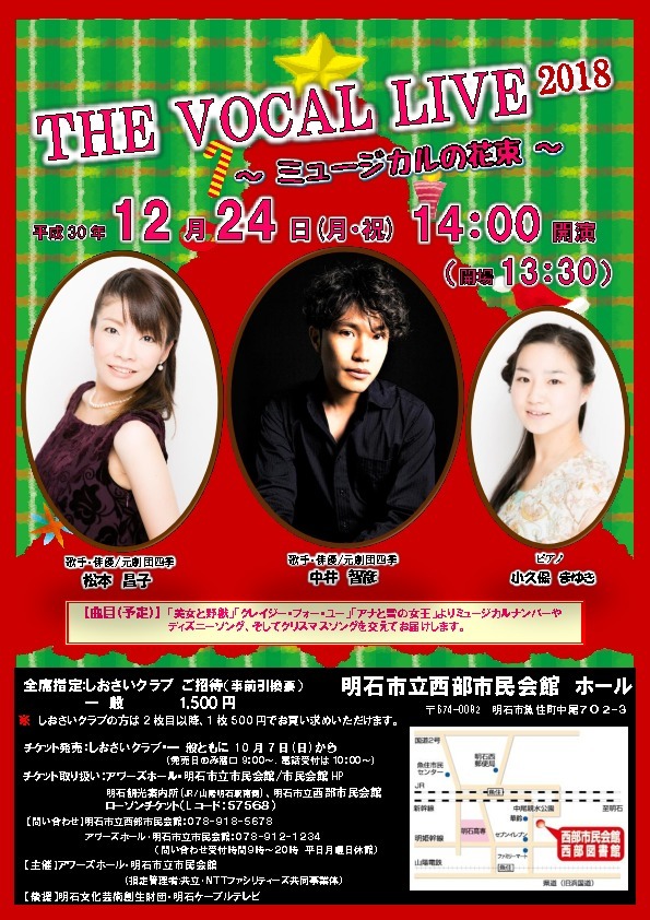 ライブ 12 24 月 祝 The Vocal Live 18 兵庫県明石市 出演決定 中井智彦 Official Website