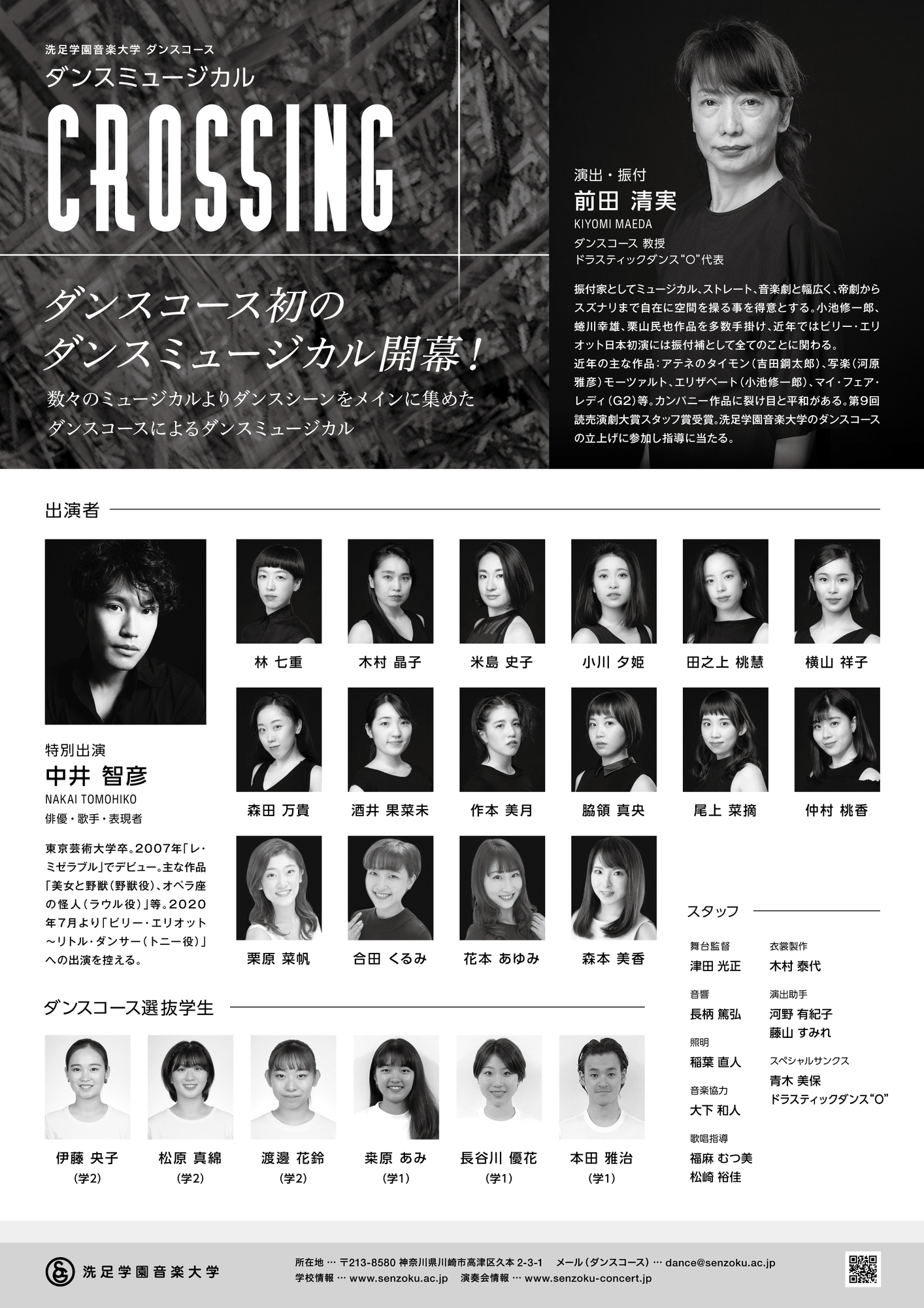 舞台 3 8 日 洗足学園音楽大学ダンスコース公演 Crossing 特別出演 公演中止 中井智彦 Official Website