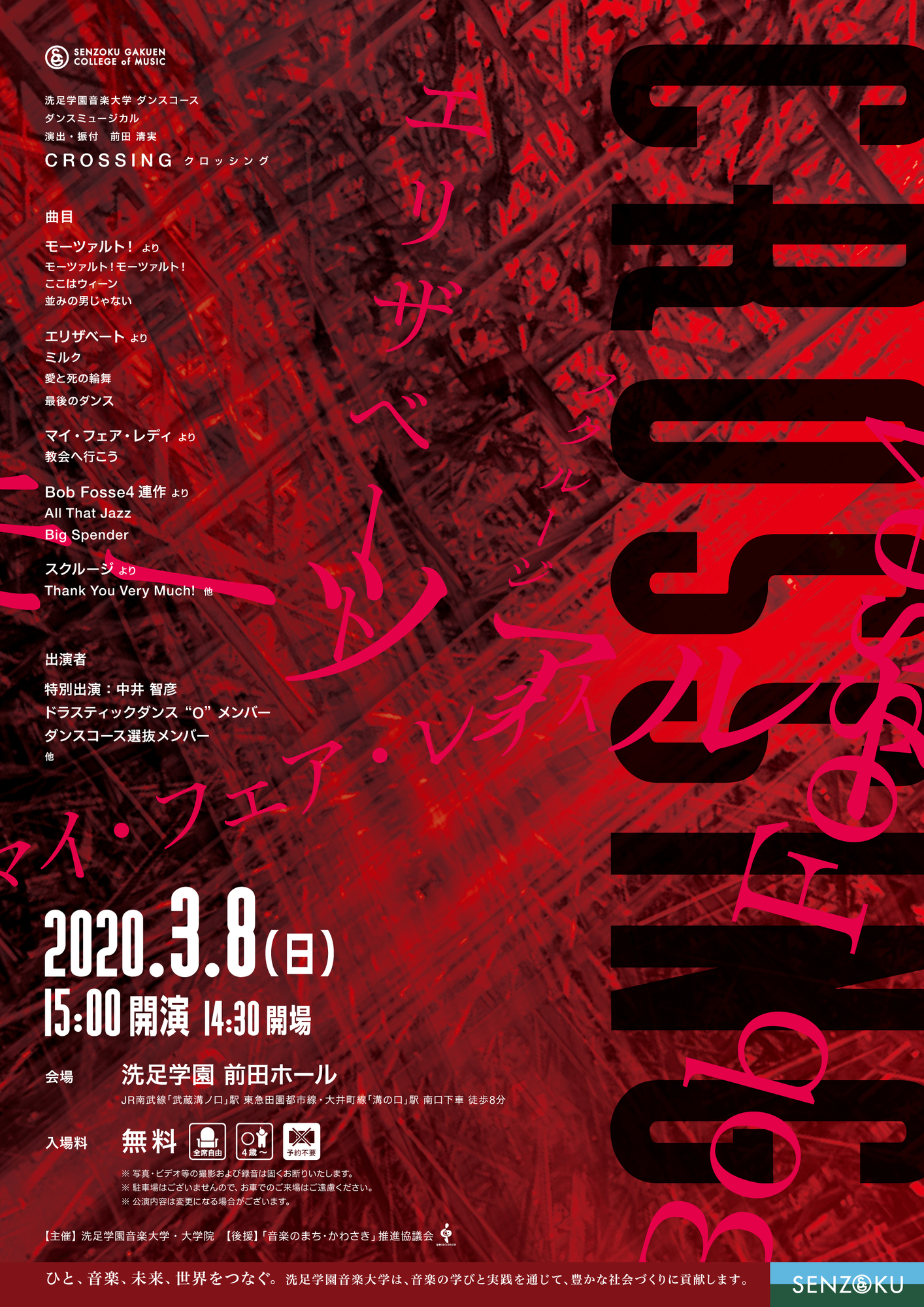 舞台 3 8 日 洗足学園音楽大学ダンスコース公演 Crossing 特別出演 公演中止 中井智彦 Official Website