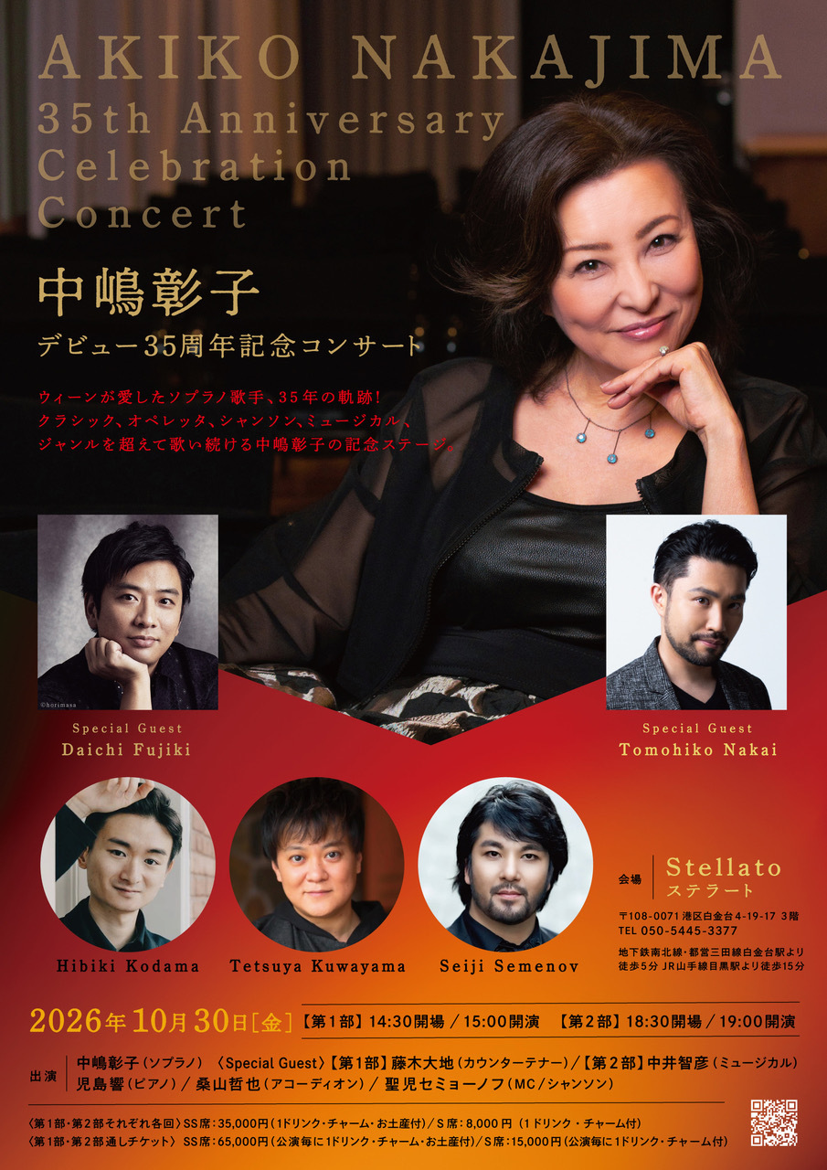 【コンサート】10/30(金）「中嶋彰子デビュー30周年記念コンサート」ゲスト出演
