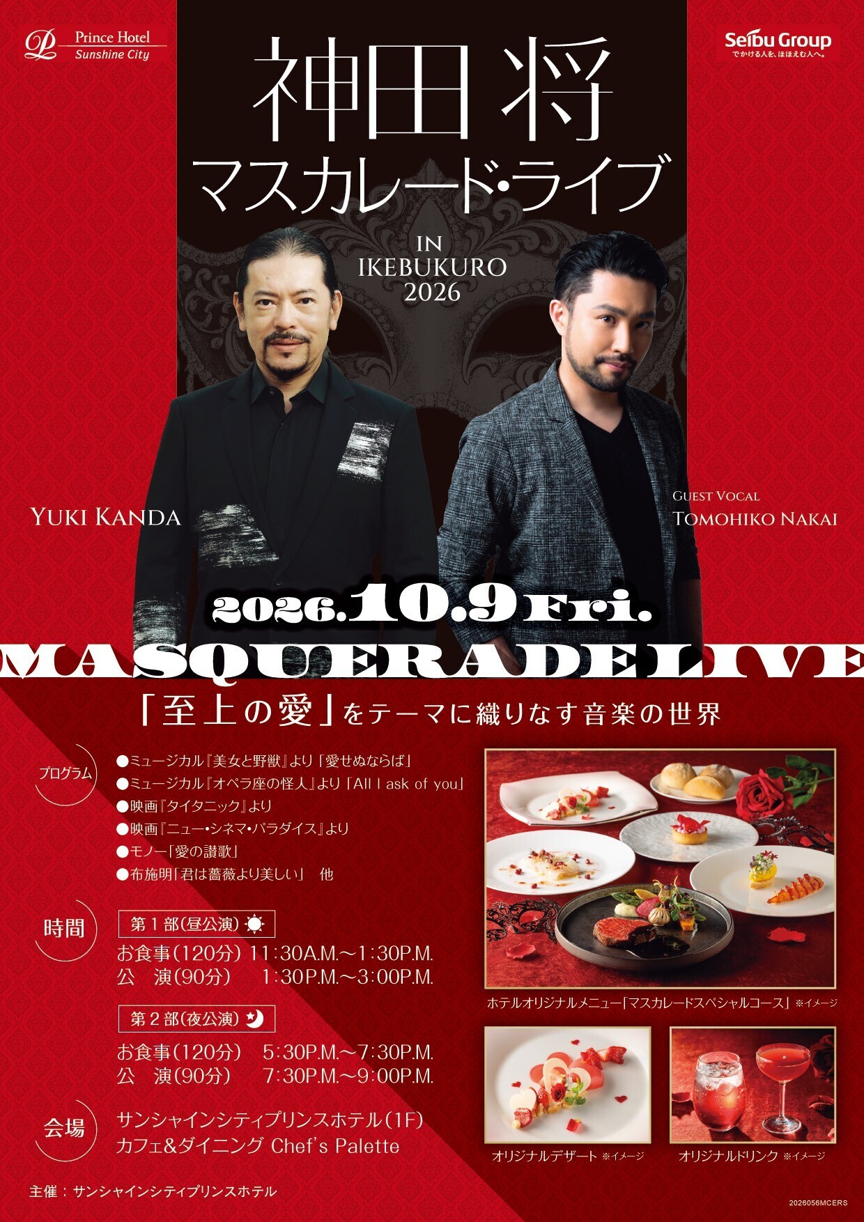 【ライブ】10/9(金)「神田将 マスカレード・ライブ in IKEBUKURO 2026」出演